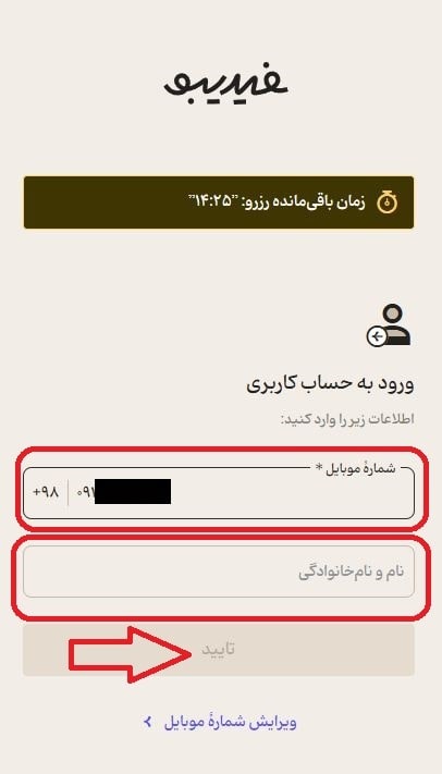 وارد کردن اطلاعات شخصی