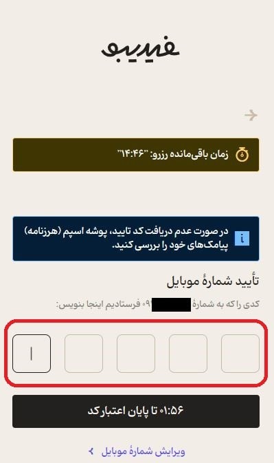 تأیید شماره همراه