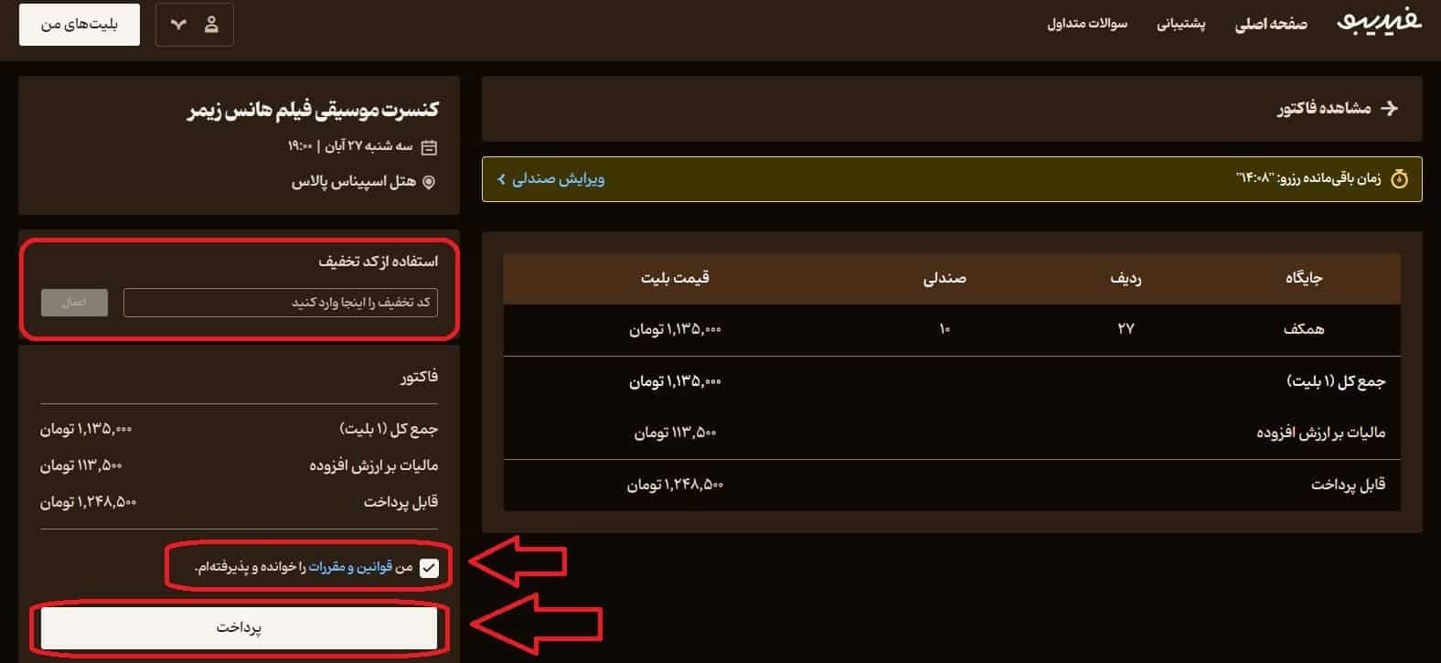 بررسی نهایی، اعمال کد تخفیف و پرداخت