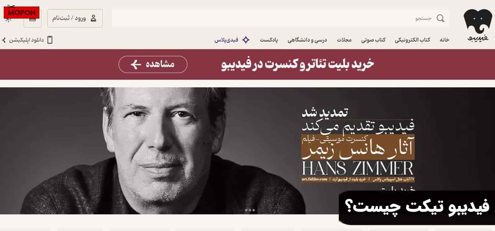 فیدیبو تیکت چیست؟
