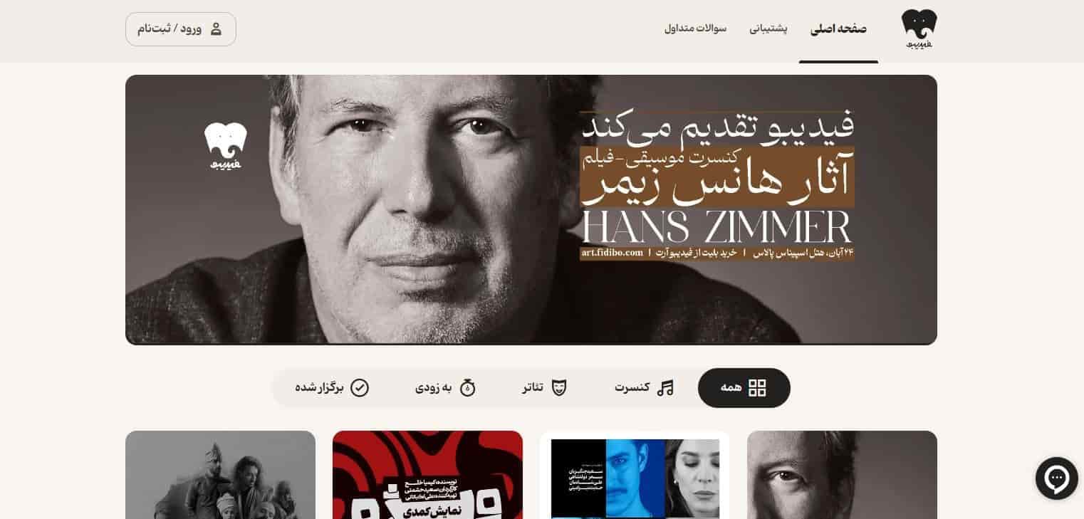 ورود به صفحه اصلی فیدیبو آرت