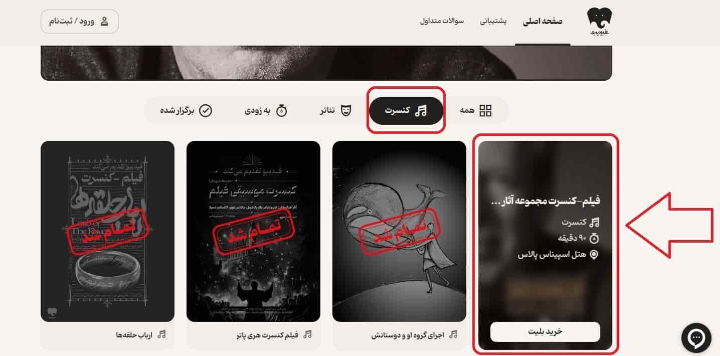 انتخاب دسته‌بندی و ورود به صفحه رویداد