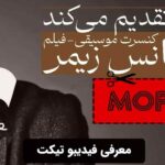 معرفی فیدیبو تیکت