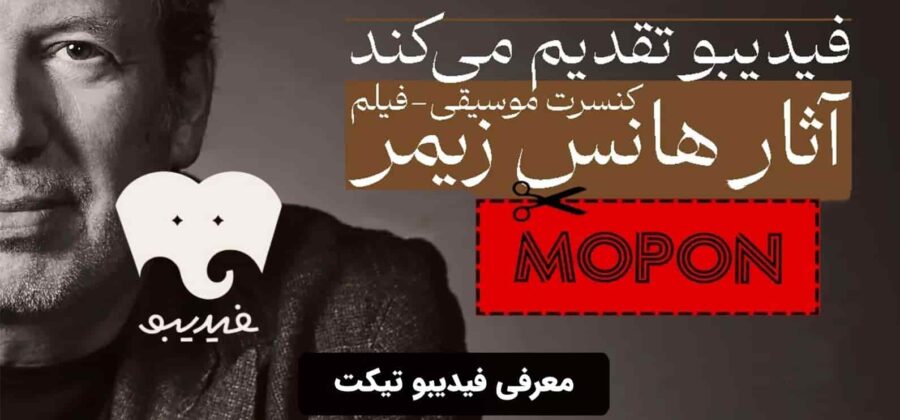 معرفی فیدیبو تیکت