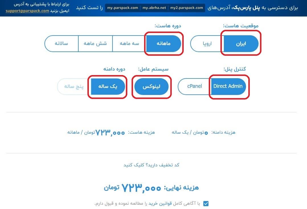 تعیین دوره خرید و موقعیت سرور