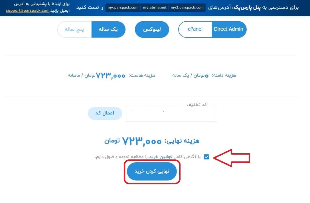 تعیین دوره خرید و موقعیت سرور