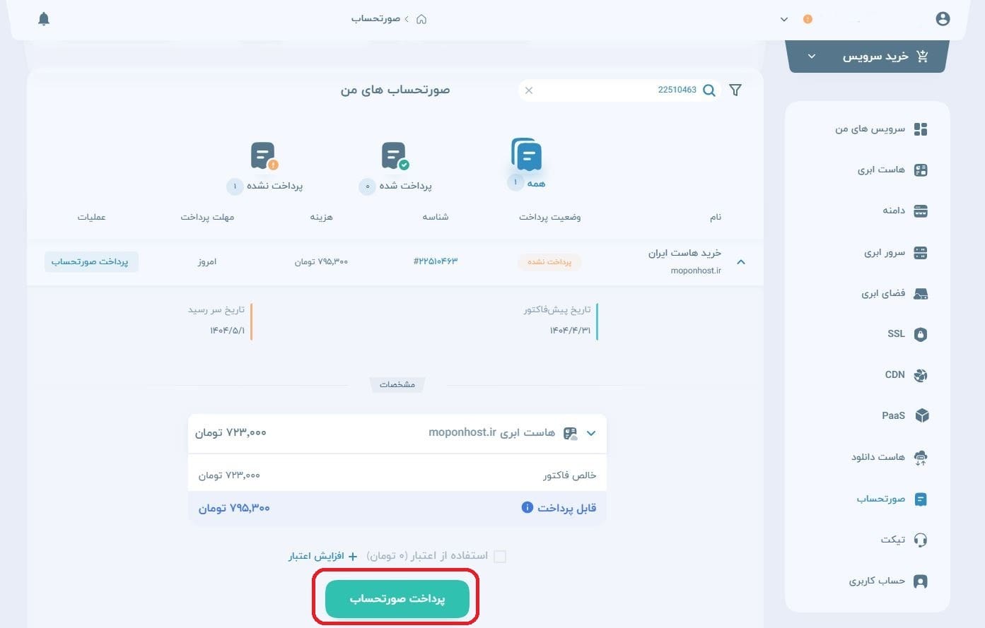 پرداخت هزینه و نهایی‌سازی خرید