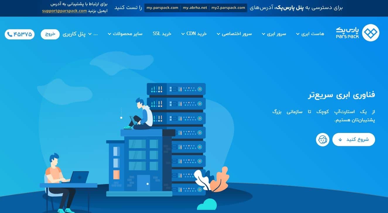 ورود به وب‌سایت پارس پک