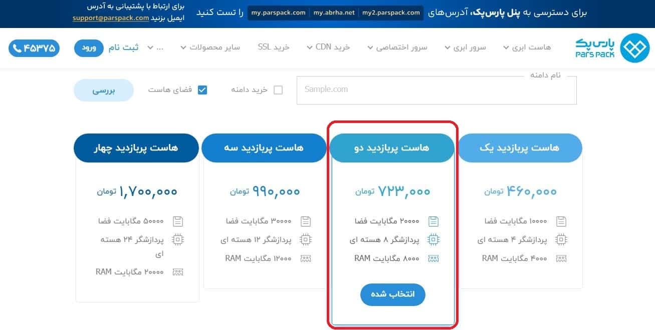 بررسی پلن‌های هاست پربازدید