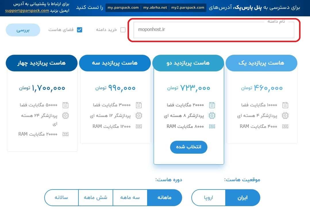 انتخاب دامنه