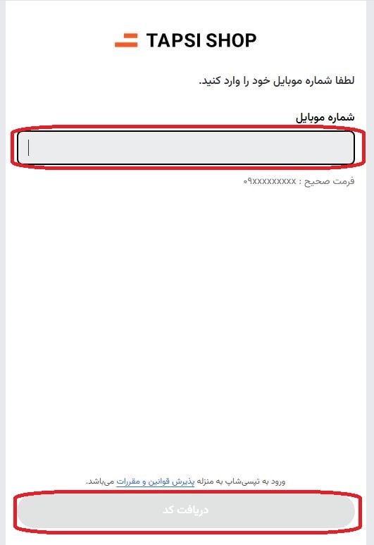 تکمیل مشخصات کاربری و احراز هویت
