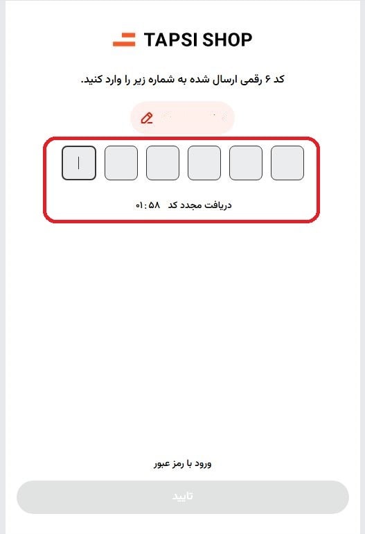 تکمیل مشخصات کاربری و احراز هویت