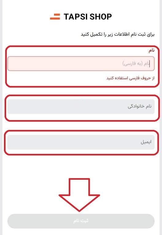 تکمیل مشخصات کاربری و احراز هویت