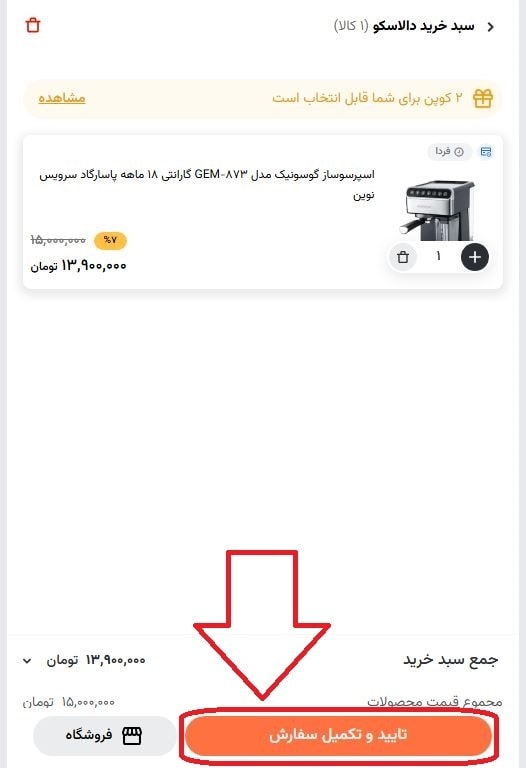 برگشت به سبد خرید و ادامه مراحل خرید