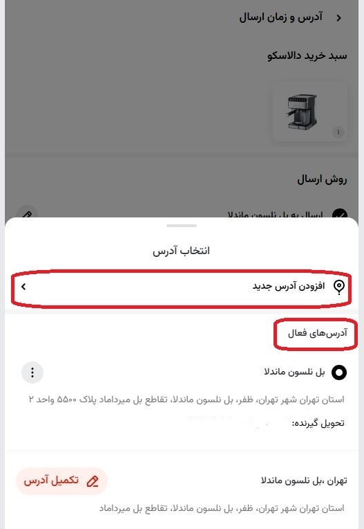 برگشت به سبد خرید و ادامه مراحل خرید