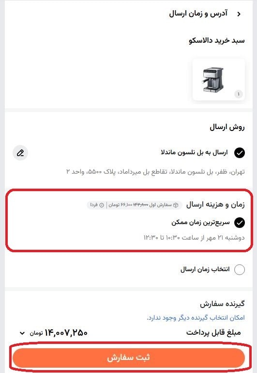 برگشت به سبد خرید و ادامه مراحل خرید