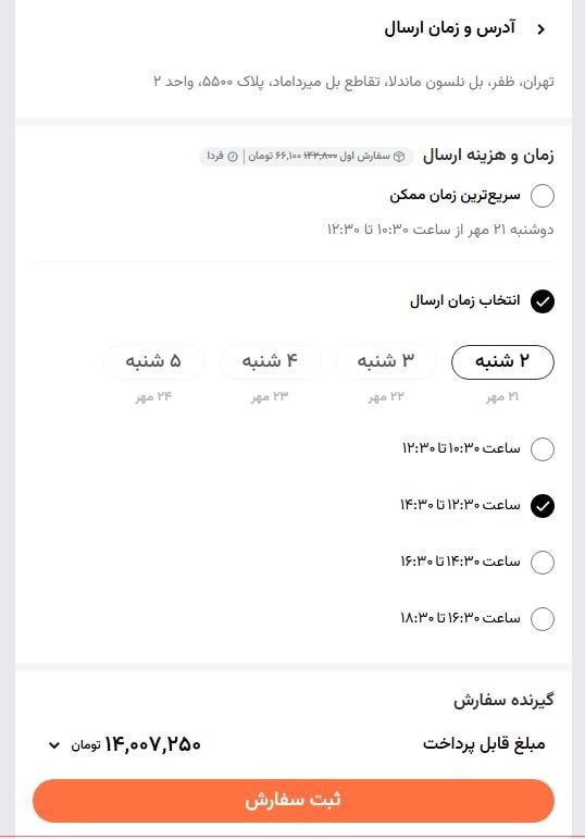 برگشت به سبد خرید و ادامه مراحل خرید