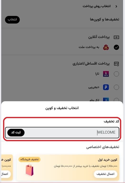 تنظیمات نهایی سبد خرید و ثبت کد تخفیف