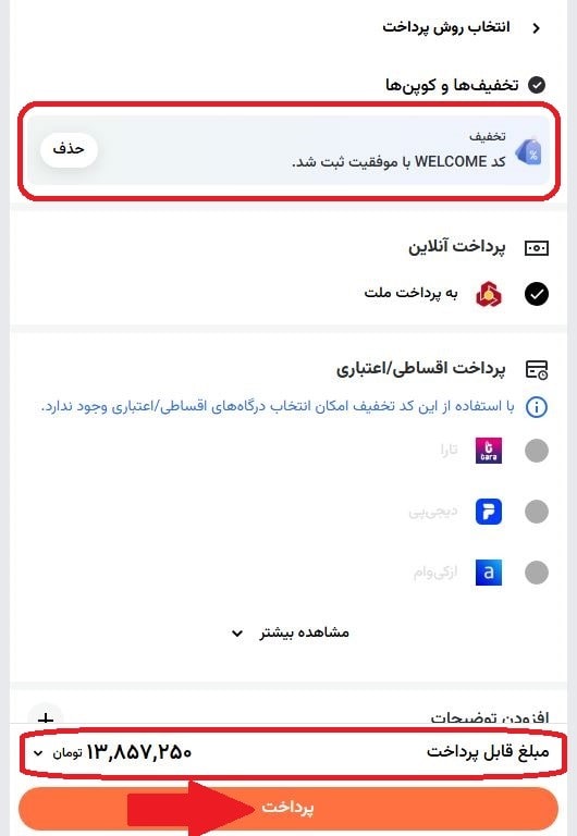 تنظیمات نهایی سبد خرید و ثبت کد تخفیف
