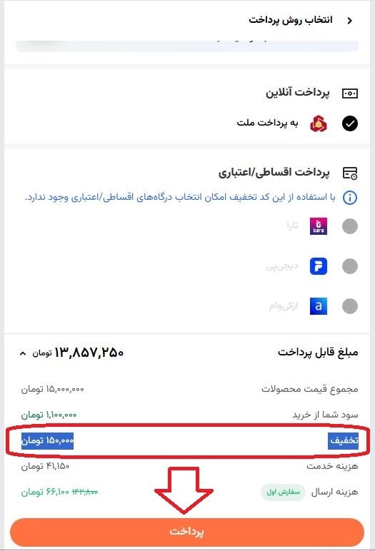 تنظیمات نهایی سبد خرید و ثبت کد تخفیف