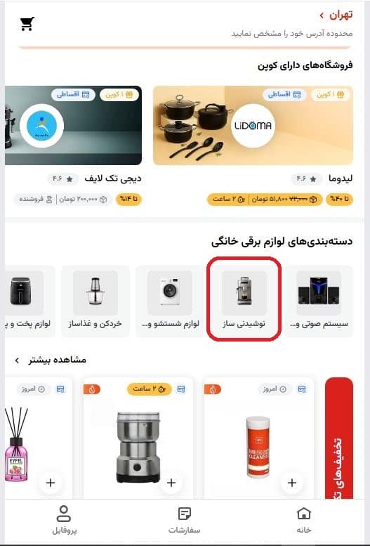 انتخاب محصول مورد نظر خود