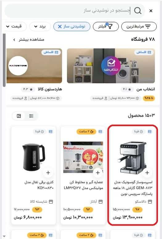پیدا کردن محصول دلخواه