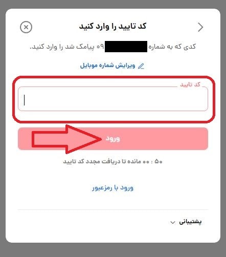 تأیید ورود با کد ارسالشده