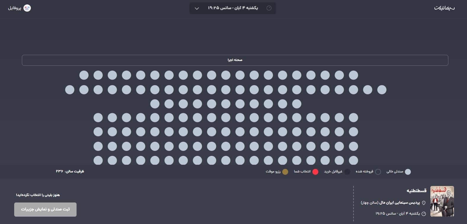 انتخاب صندلی