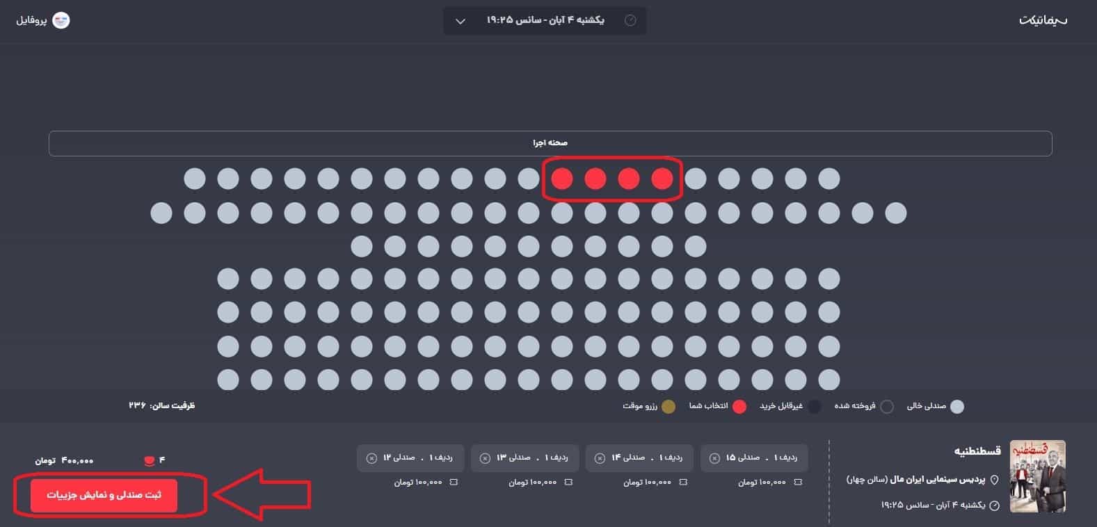 انتخاب صندلی