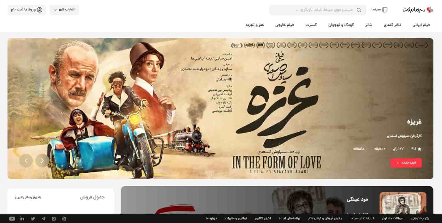 چگونه کد تخفیف سینماتیکت را وارد کنیم