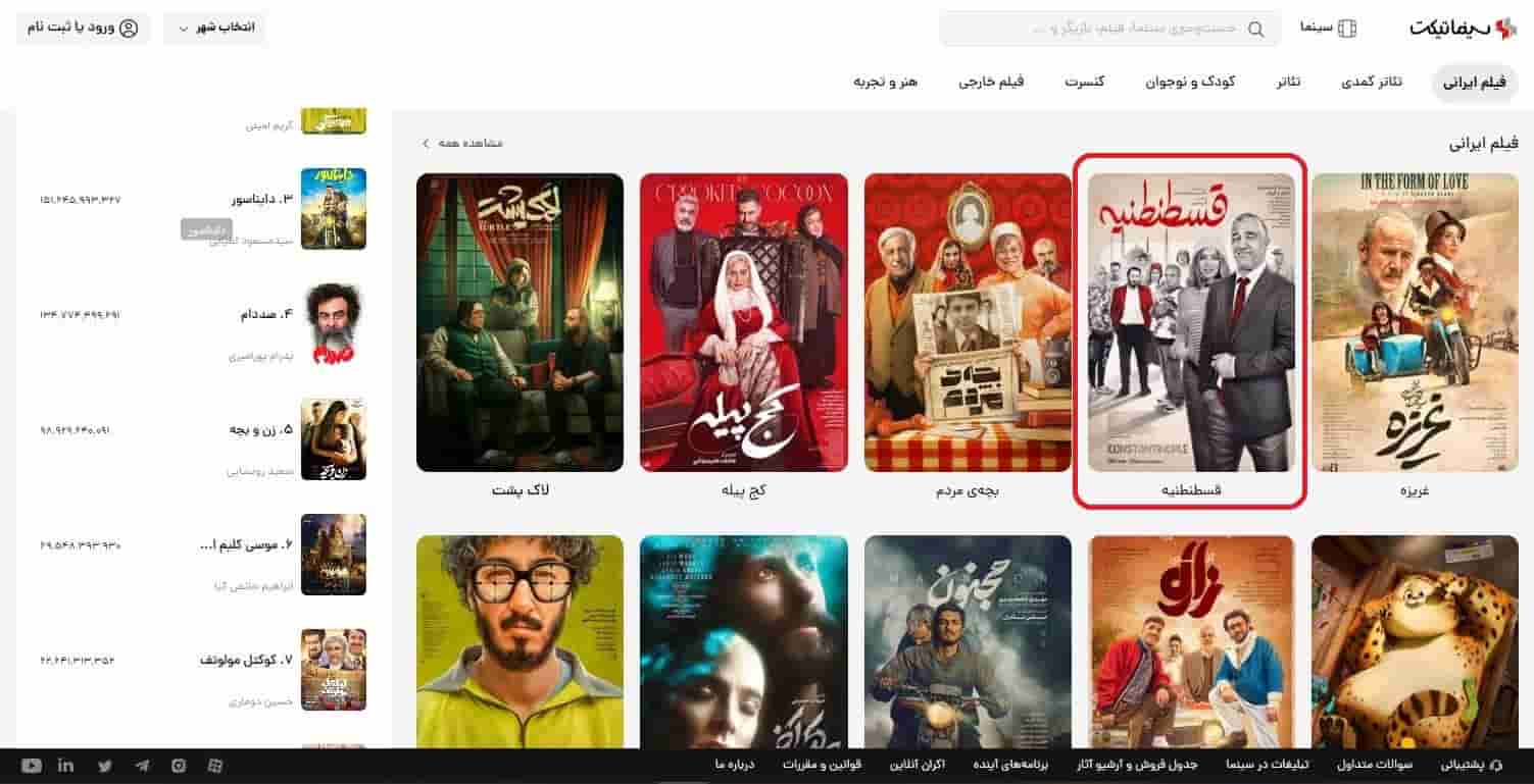 انتخاب بلیط مورد نظر