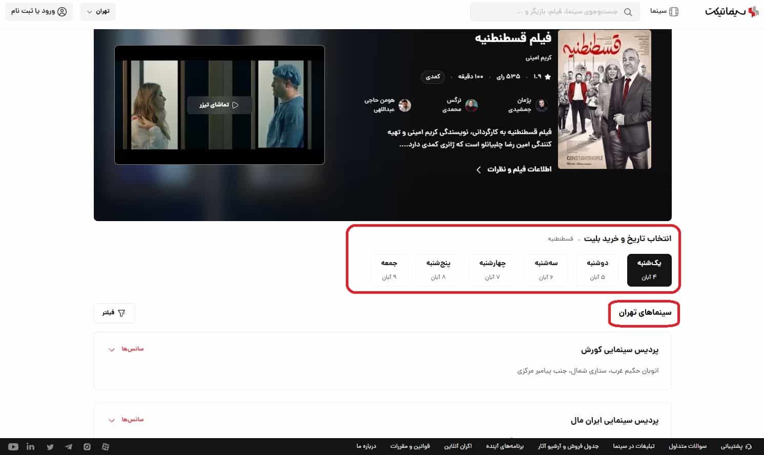 انتخاب سینما و تاریخ نمایش