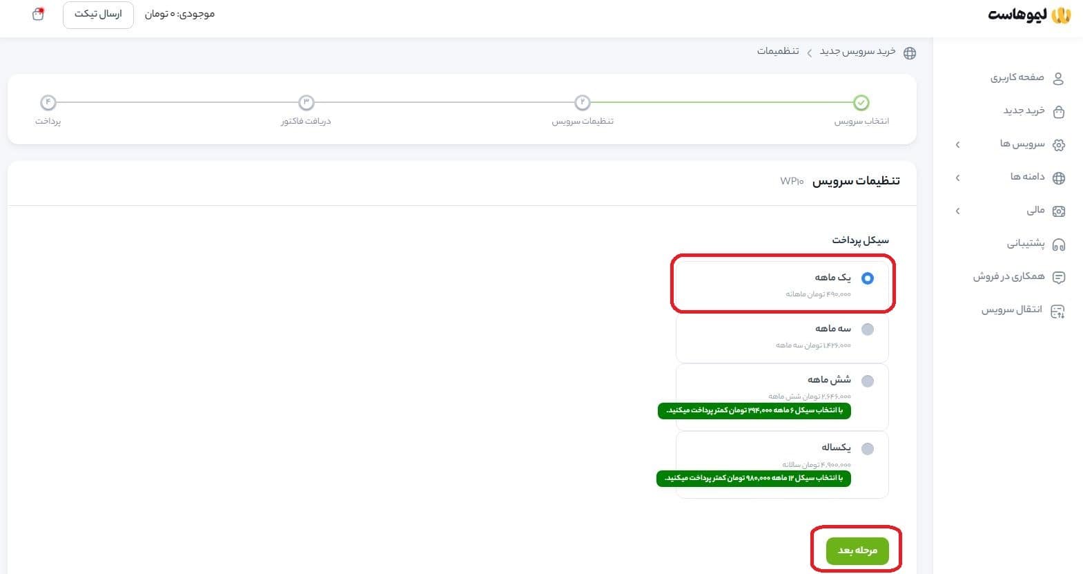 انتخاب مدت‌زمان پرداخت و افزودنی‌های دلخواه