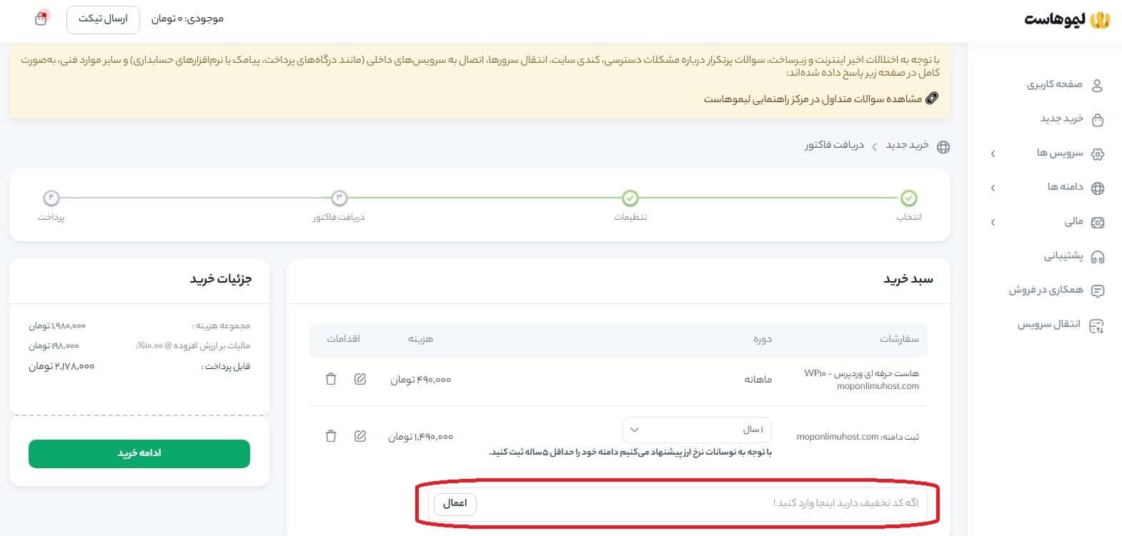 تنظیمات سبد خرید و کد تخفیف