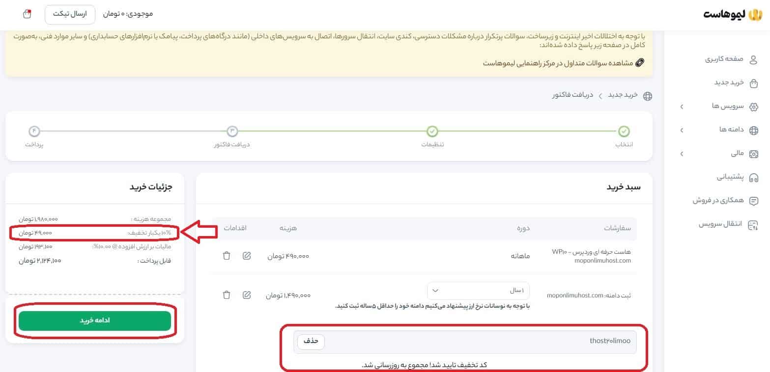تنظیمات سبد خرید و کد تخفیف