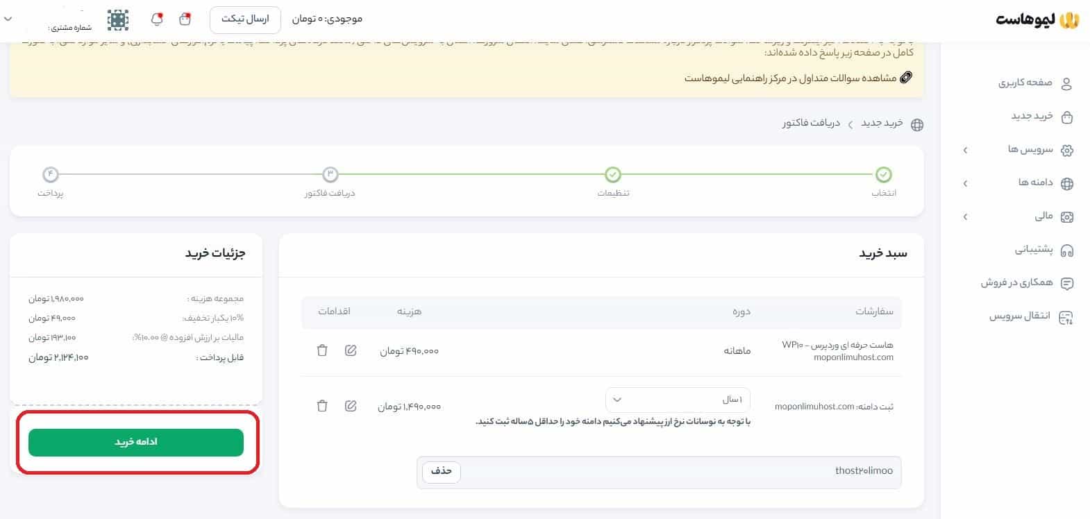 ورود به حساب کاربری و ادامه خرید