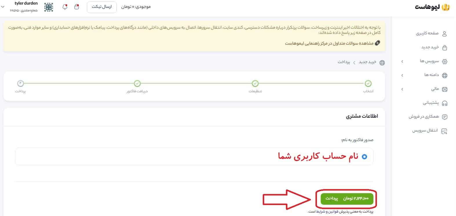 فاکتور خرید