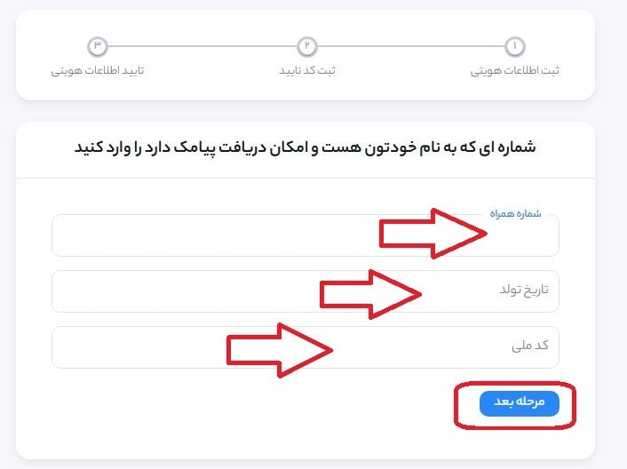 ثبت اطلاعات هویتی