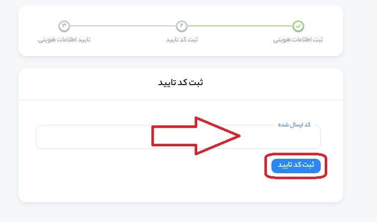 ثبت اطلاعات هویتی