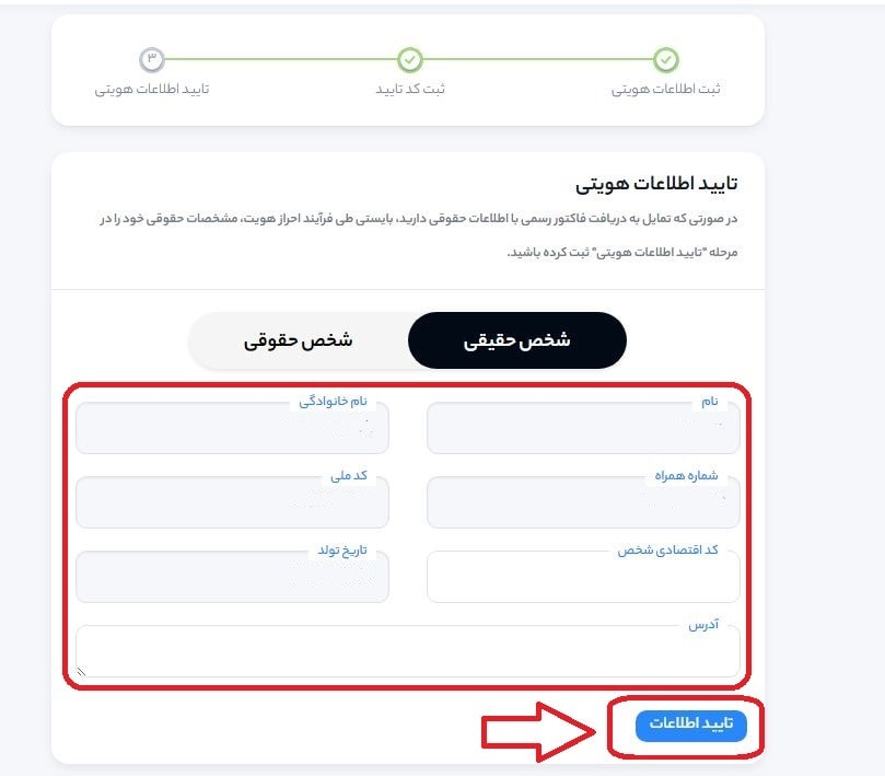 ثبت اطلاعات هویتی