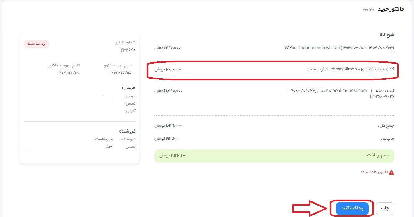 فاکتور نهایی