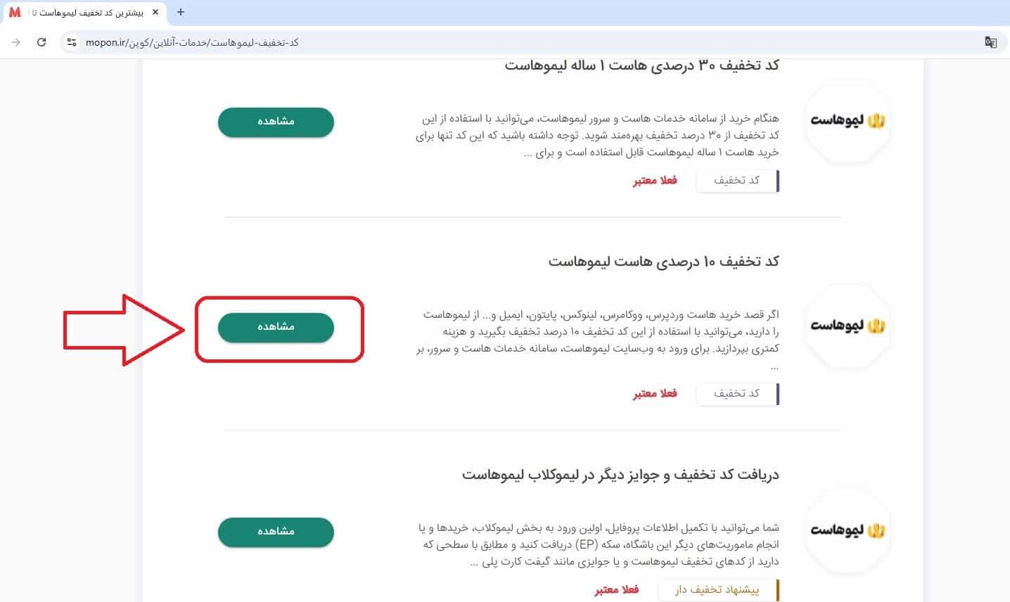 انتخاب کد تخفیف مناسب با نیاز خود