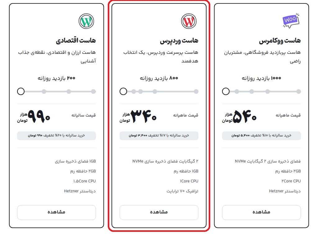 انتخاب سرویس هاست مورد نظر