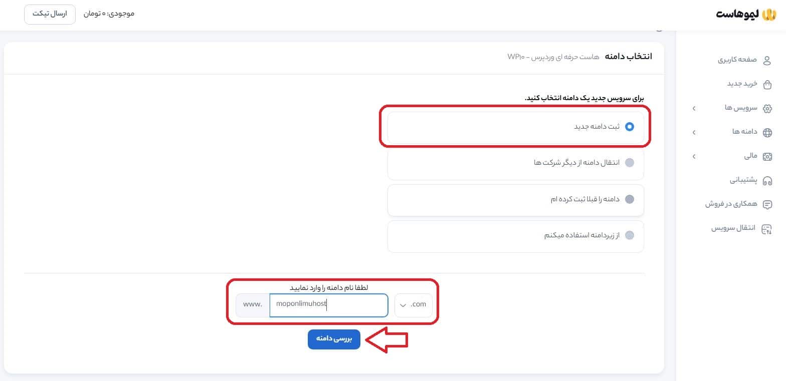 ثبت دامنه دلخواه برای سرویس