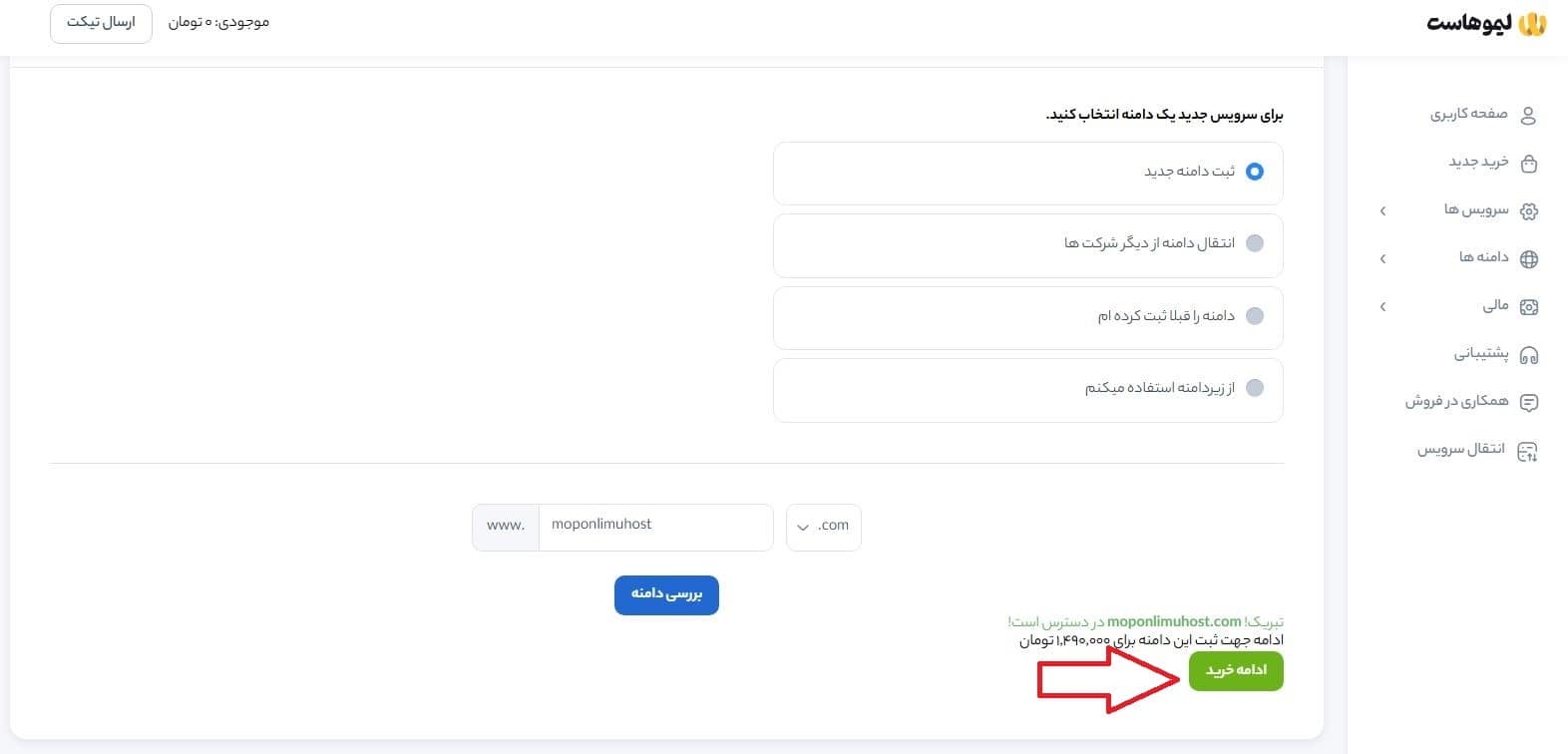ثبت دامنه دلخواه برای سرویس
