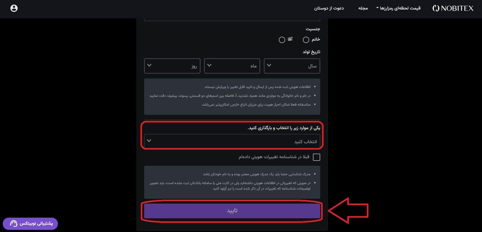 ورود به داشبورد و احراز هویت در نوبیتکس