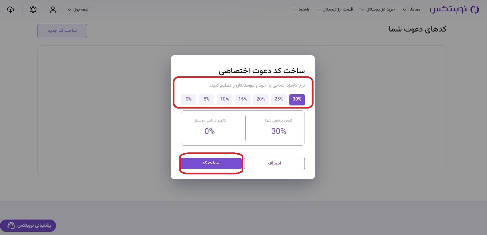 ساخت کد دعوت