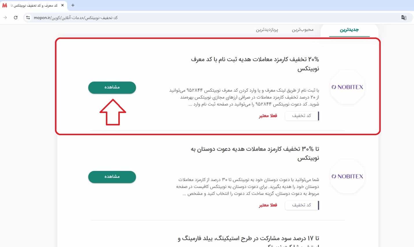 ورود به صفحه کد تخفیف در سایت موپُن