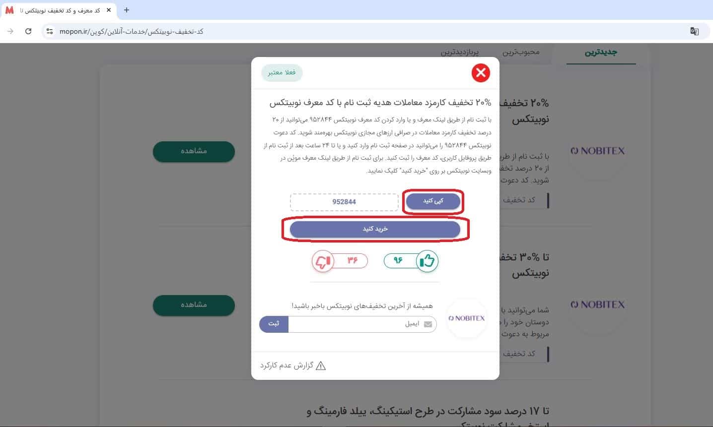 ورود به صفحه کد تخفیف در سایت موپُن