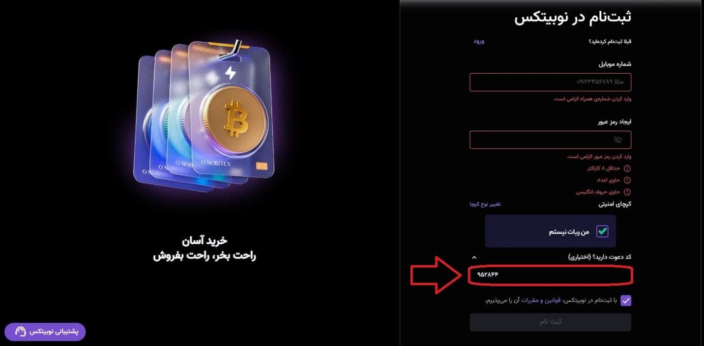 مراحل ثبت‌نام در سایت نوبیتکس با استفاده از کد دعوت